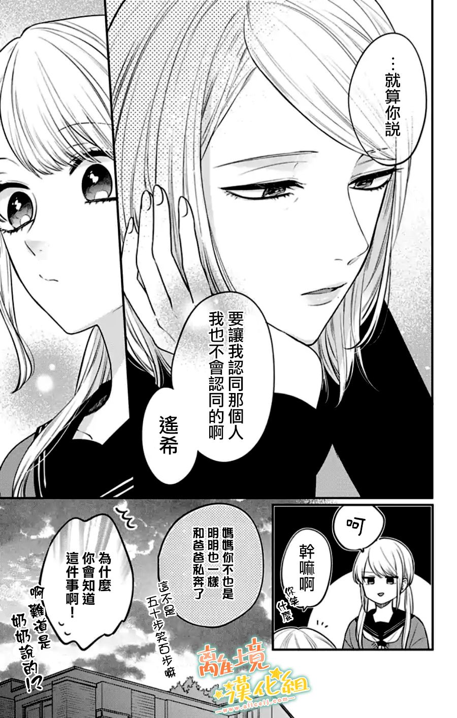 《超绝可爱男生等我回家》漫画最新章节第30话免费下拉式在线观看章节第【31】张图片