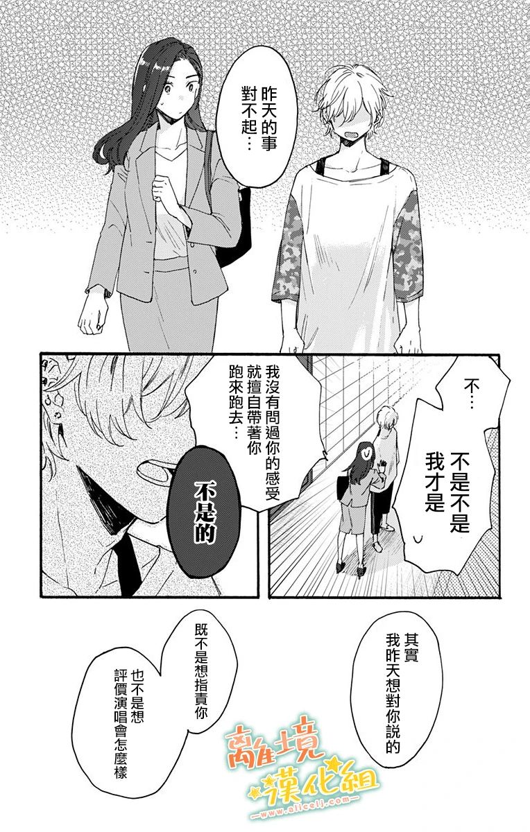 《超绝可爱男生等我回家》漫画最新章节第5话 迟钝免费下拉式在线观看章节第【29】张图片