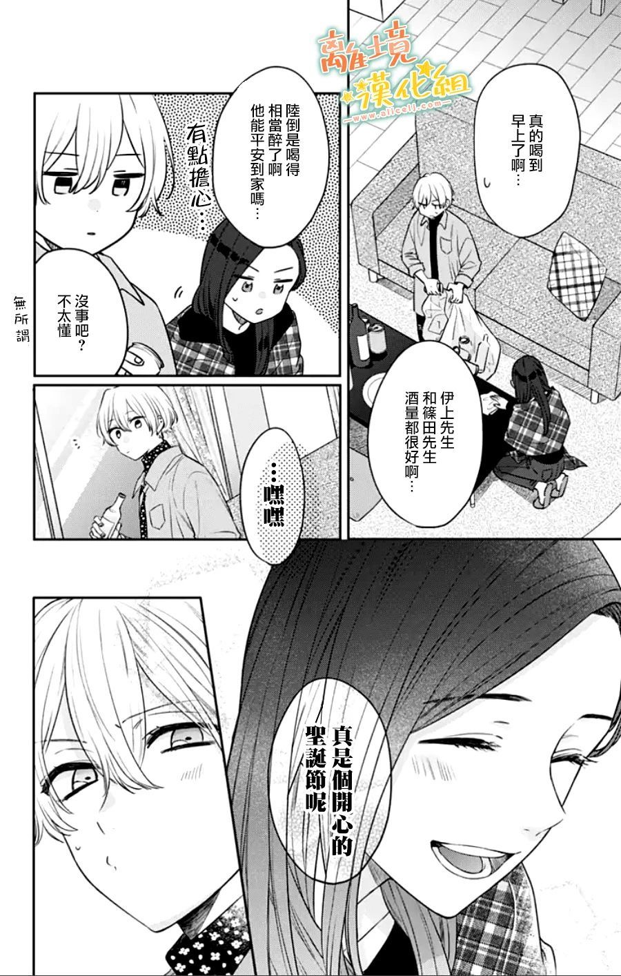 《超绝可爱男生等我回家》漫画最新章节第28话免费下拉式在线观看章节第【62】张图片