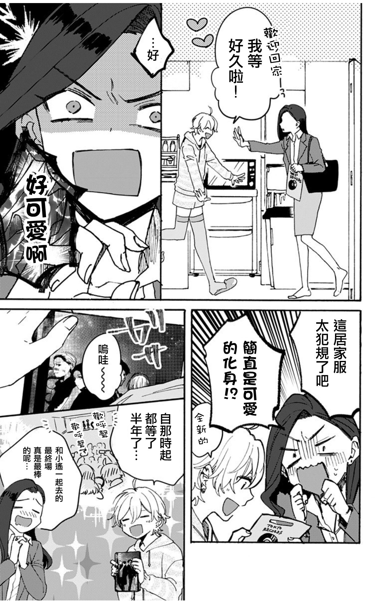 《超绝可爱男生等我回家》漫画最新章节第2话免费下拉式在线观看章节第【6】张图片