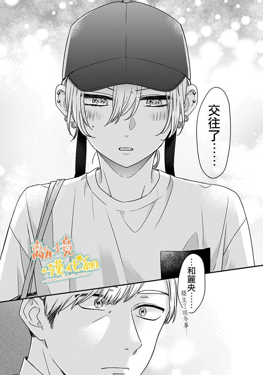 《超绝可爱男生等我回家》漫画最新章节第21话 抱紧（1）免费下拉式在线观看章节第【8】张图片