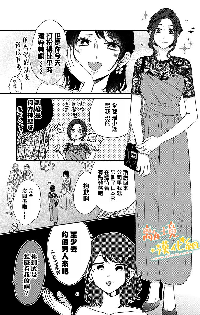 《超绝可爱男生等我回家》漫画最新章节第16.5话 能赶上真是太好了免费下拉式在线观看章节第【2】张图片