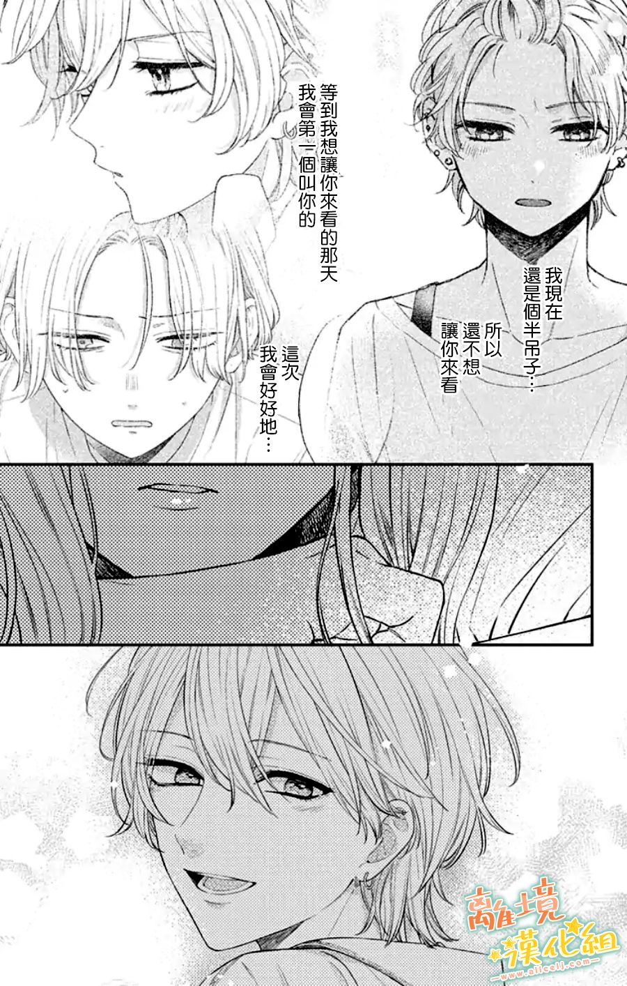 《超绝可爱男生等我回家》漫画最新章节第30话免费下拉式在线观看章节第【74】张图片