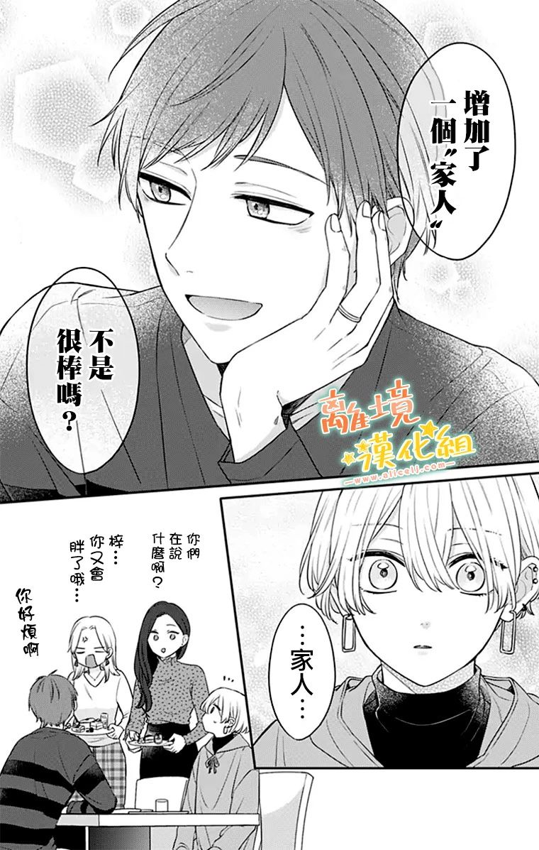 《超绝可爱男生等我回家》漫画最新章节第26话免费下拉式在线观看章节第【44】张图片