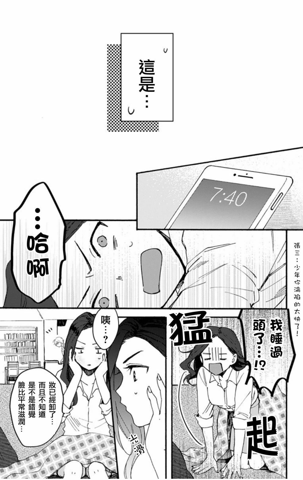 《超绝可爱男生等我回家》漫画最新章节第2话免费下拉式在线观看章节第【22】张图片