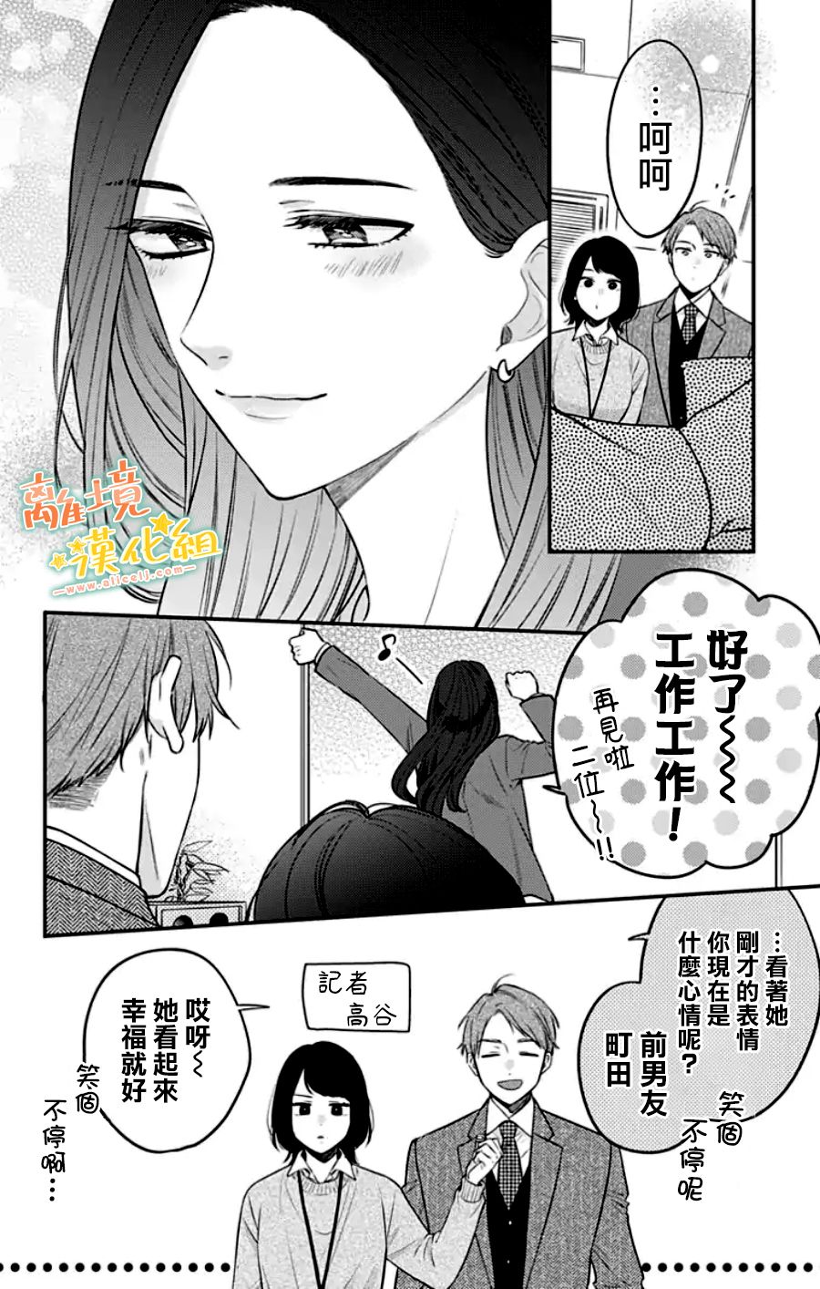 《超绝可爱男生等我回家》漫画最新章节第30话免费下拉式在线观看章节第【8】张图片