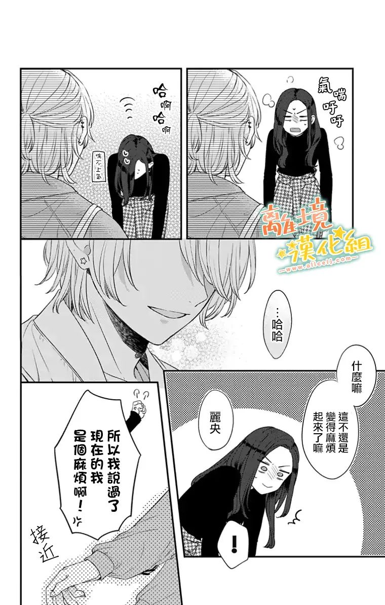 《超绝可爱男生等我回家》漫画最新章节第24话免费下拉式在线观看章节第【45】张图片