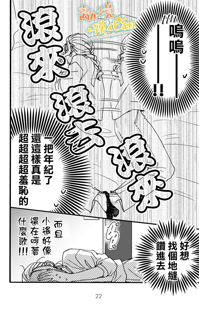 《超绝可爱男生等我回家》漫画最新章节第9话免费下拉式在线观看章节第【20】张图片