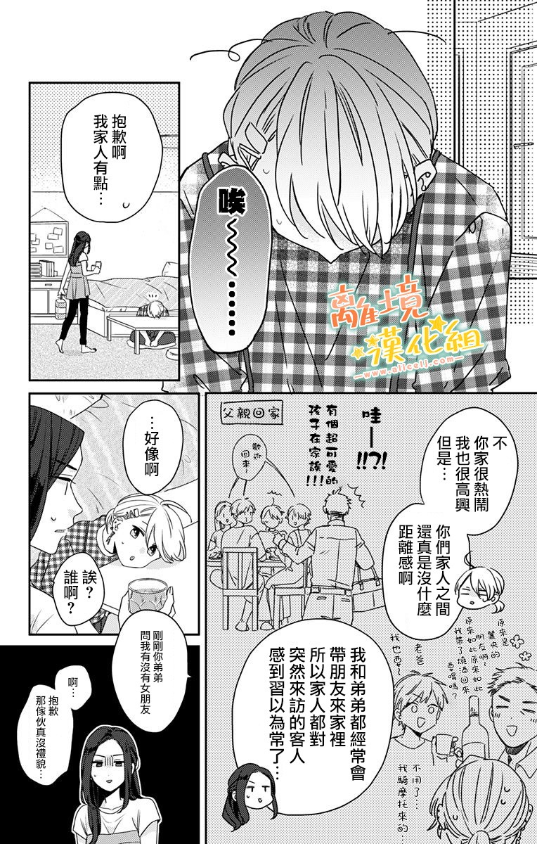 《超绝可爱男生等我回家》漫画最新章节第17话 和山本家一起免费下拉式在线观看章节第【12】张图片