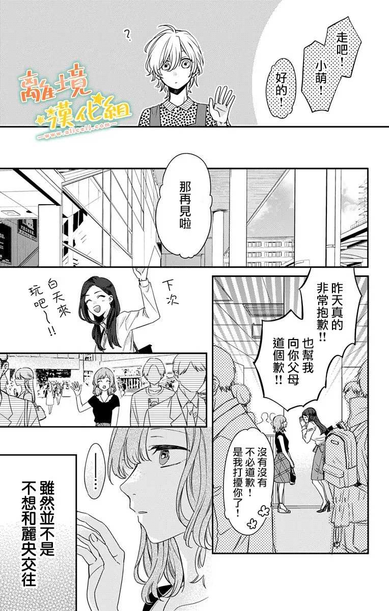 《超绝可爱男生等我回家》漫画最新章节第15话 我还远远不够免费下拉式在线观看章节第【13】张图片