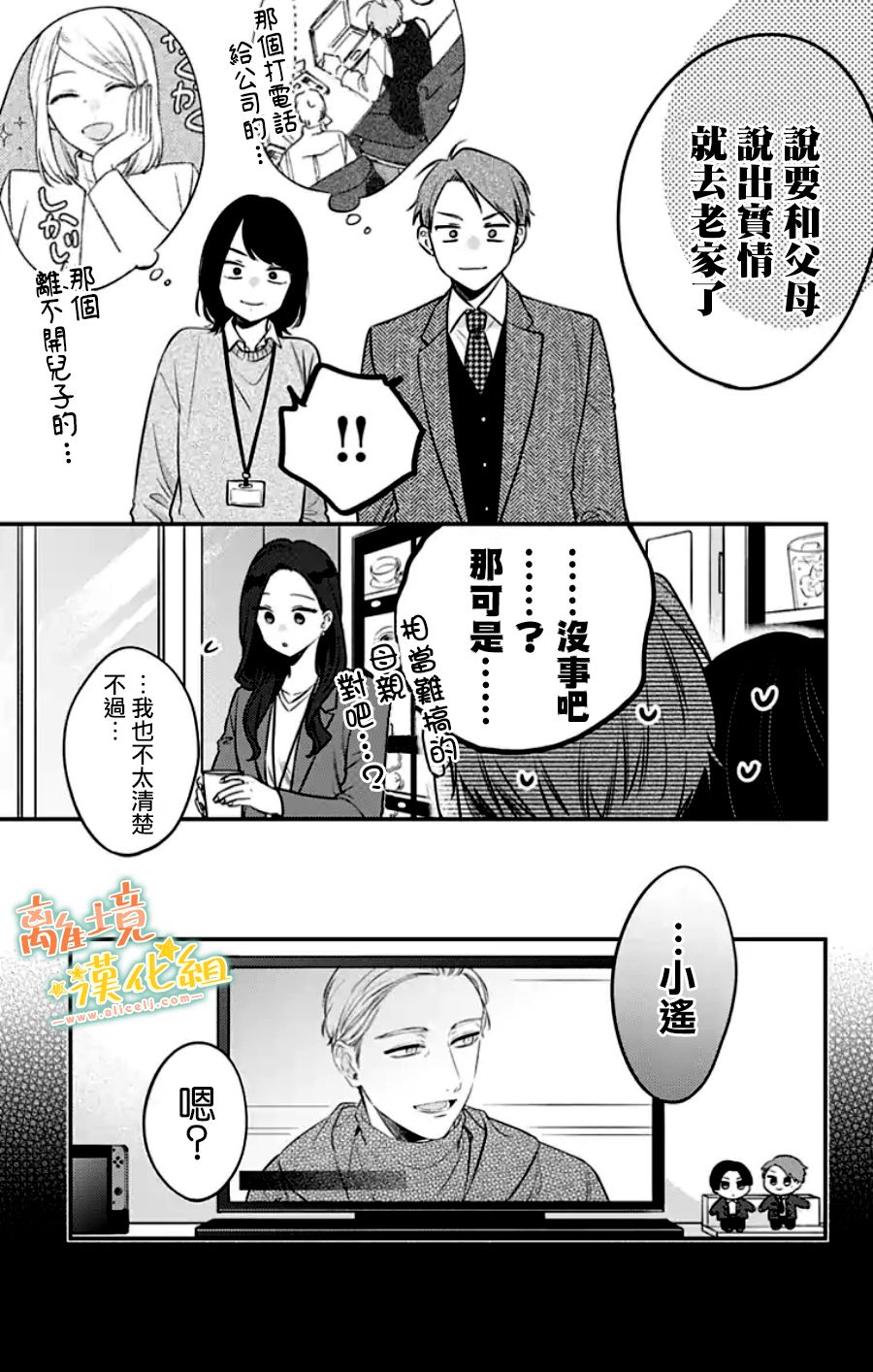 《超绝可爱男生等我回家》漫画最新章节第30话免费下拉式在线观看章节第【5】张图片