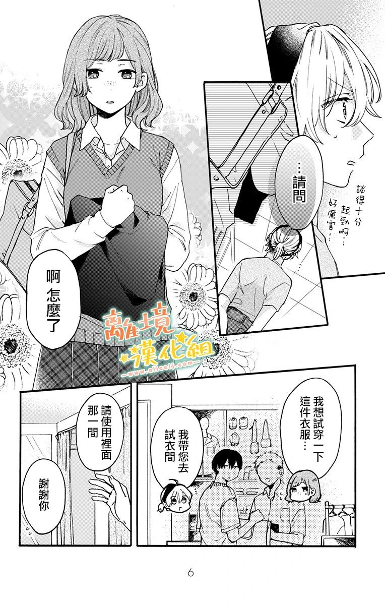 《超绝可爱男生等我回家》漫画最新章节第11话 感到高兴才行免费下拉式在线观看章节第【4】张图片