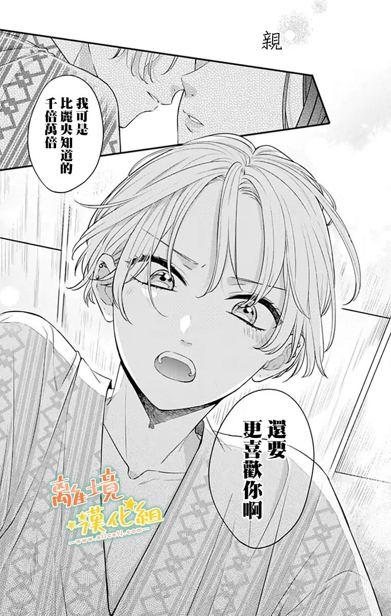 《超绝可爱男生等我回家》漫画最新章节第26话免费下拉式在线观看章节第【15】张图片