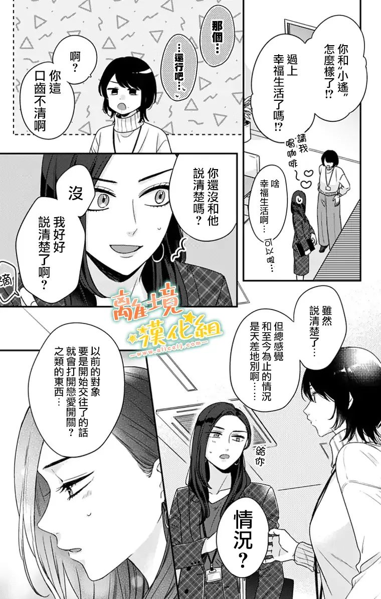 《超绝可爱男生等我回家》漫画最新章节第24话免费下拉式在线观看章节第【6】张图片