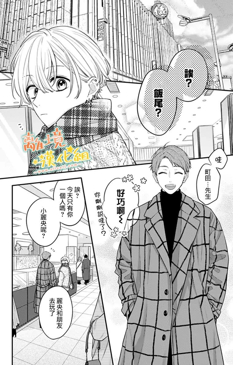 《超绝可爱男生等我回家》漫画最新章节第28话免费下拉式在线观看章节第【2】张图片