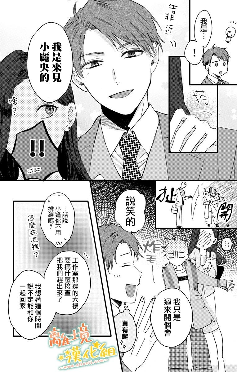 《超绝可爱男生等我回家》漫画最新章节第7话 代我向你母亲问好免费下拉式在线观看章节第【14】张图片