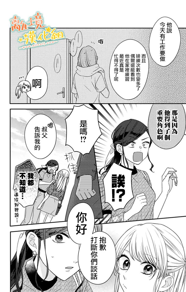 《超绝可爱男生等我回家》漫画最新章节第23话免费下拉式在线观看章节第【24】张图片