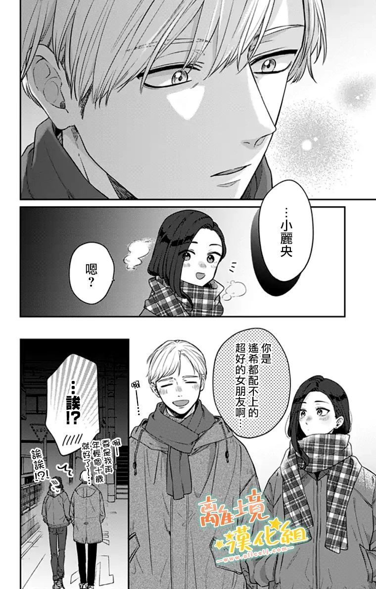 《超绝可爱男生等我回家》漫画最新章节第28话免费下拉式在线观看章节第【50】张图片