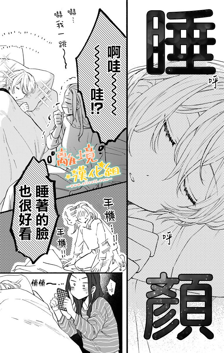 《超绝可爱男生等我回家》漫画最新章节第9话免费下拉式在线观看章节第【24】张图片