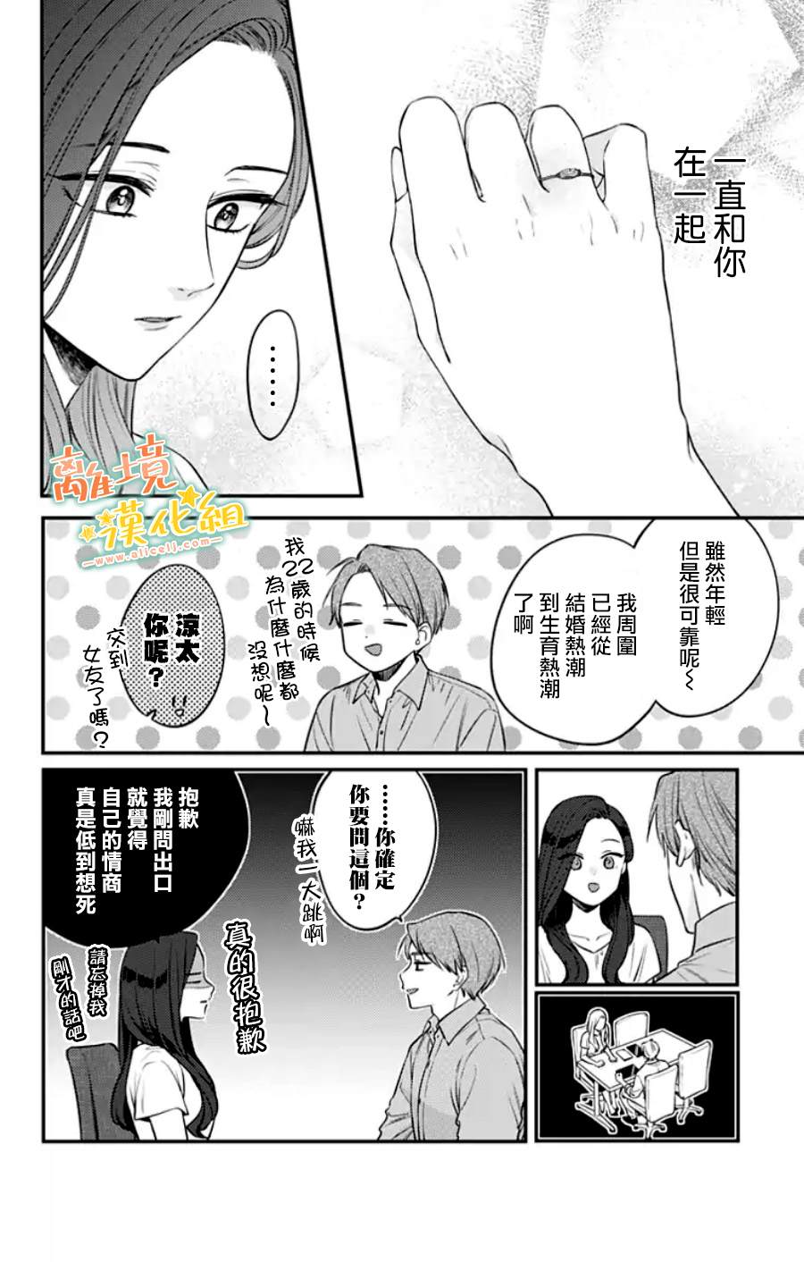 《超绝可爱男生等我回家》漫画最新章节第31话免费下拉式在线观看章节第【13】张图片