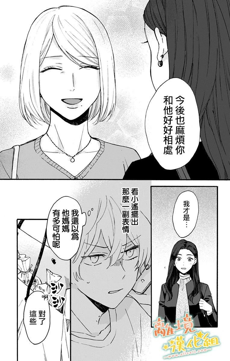 《超绝可爱男生等我回家》漫画最新章节第7话 代我向你母亲问好免费下拉式在线观看章节第【40】张图片