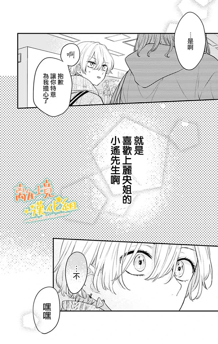 《超绝可爱男生等我回家》漫画最新章节第25话免费下拉式在线观看章节第【51】张图片