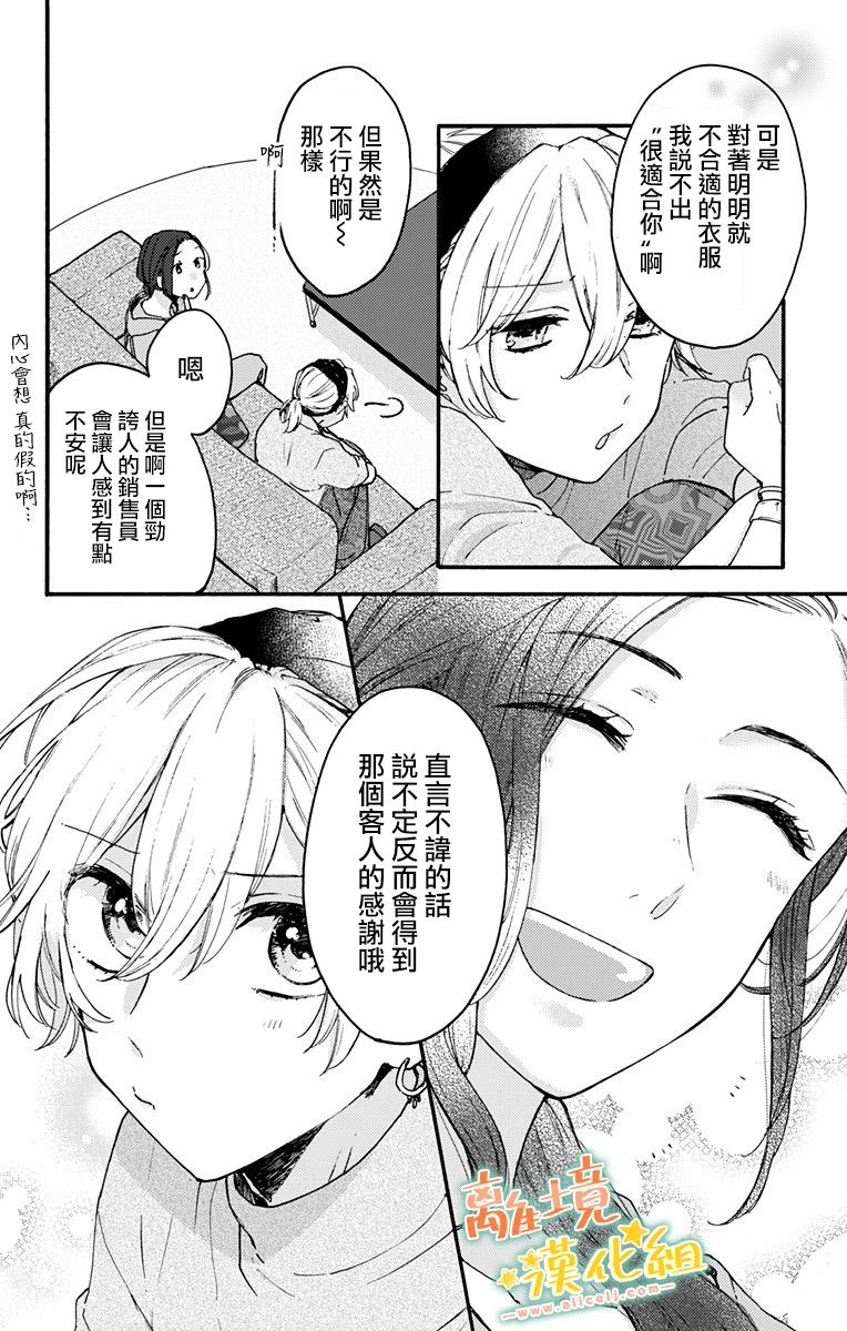 《超绝可爱男生等我回家》漫画最新章节第11话 感到高兴才行免费下拉式在线观看章节第【14】张图片