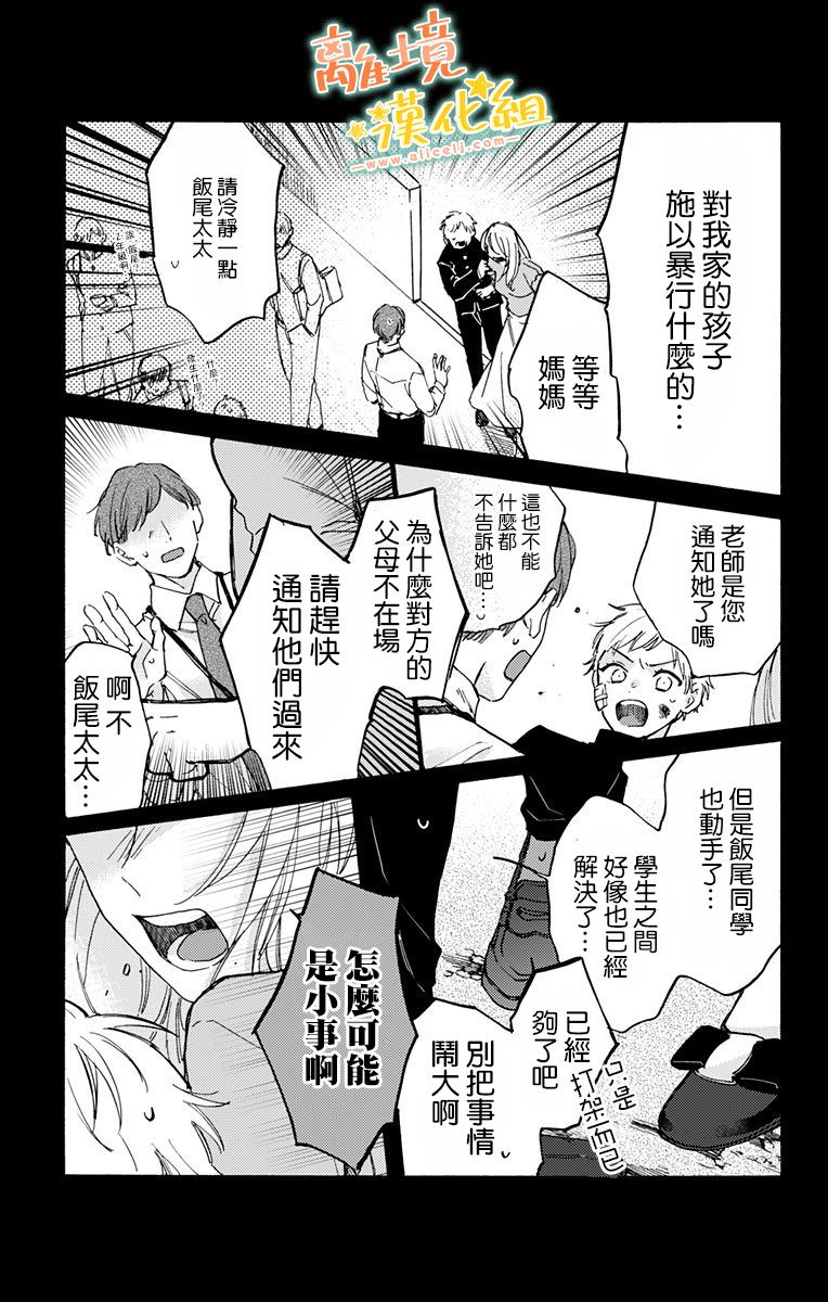 《超绝可爱男生等我回家》漫画最新章节第8话免费下拉式在线观看章节第【43】张图片