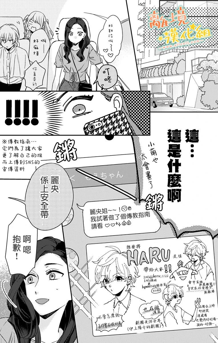 《超绝可爱男生等我回家》漫画最新章节第14话 抓紧我的手（前）免费下拉式在线观看章节第【2】张图片