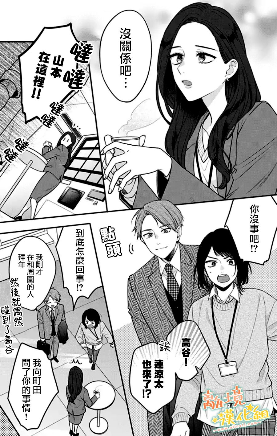 《超绝可爱男生等我回家》漫画最新章节第30话免费下拉式在线观看章节第【3】张图片