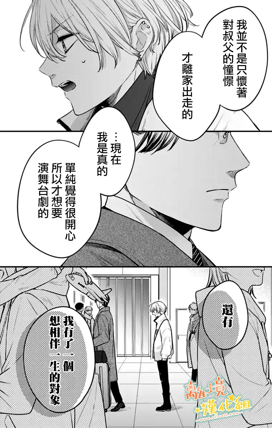 《超绝可爱男生等我回家》漫画最新章节第30话免费下拉式在线观看章节第【26】张图片