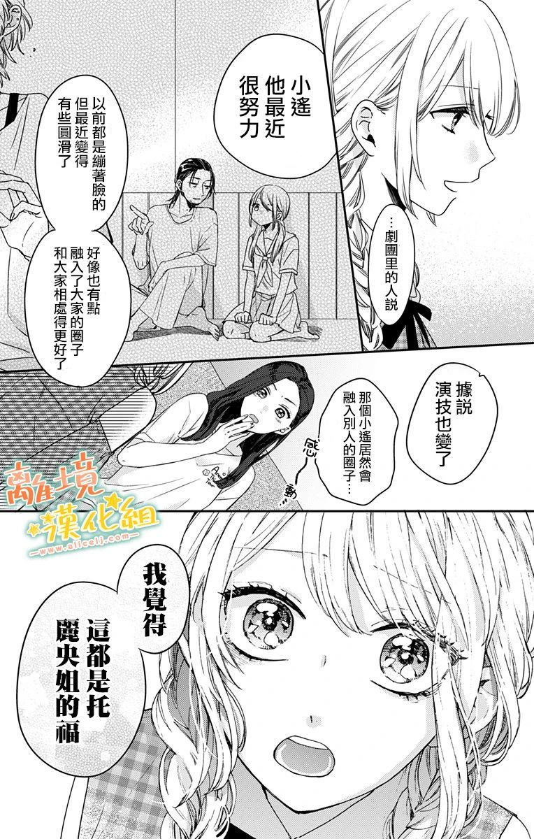 《超绝可爱男生等我回家》漫画最新章节第13话 我会为你加油的免费下拉式在线观看章节第【8】张图片