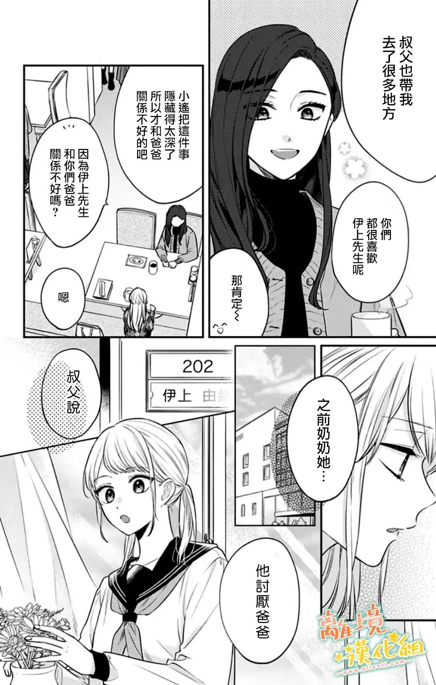 《超绝可爱男生等我回家》漫画最新章节第29话免费下拉式在线观看章节第【26】张图片