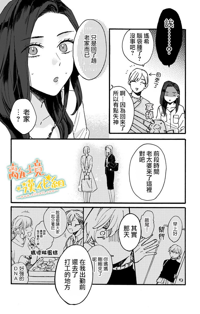 《超绝可爱男生等我回家》漫画最新章节第8话免费下拉式在线观看章节第【41】张图片