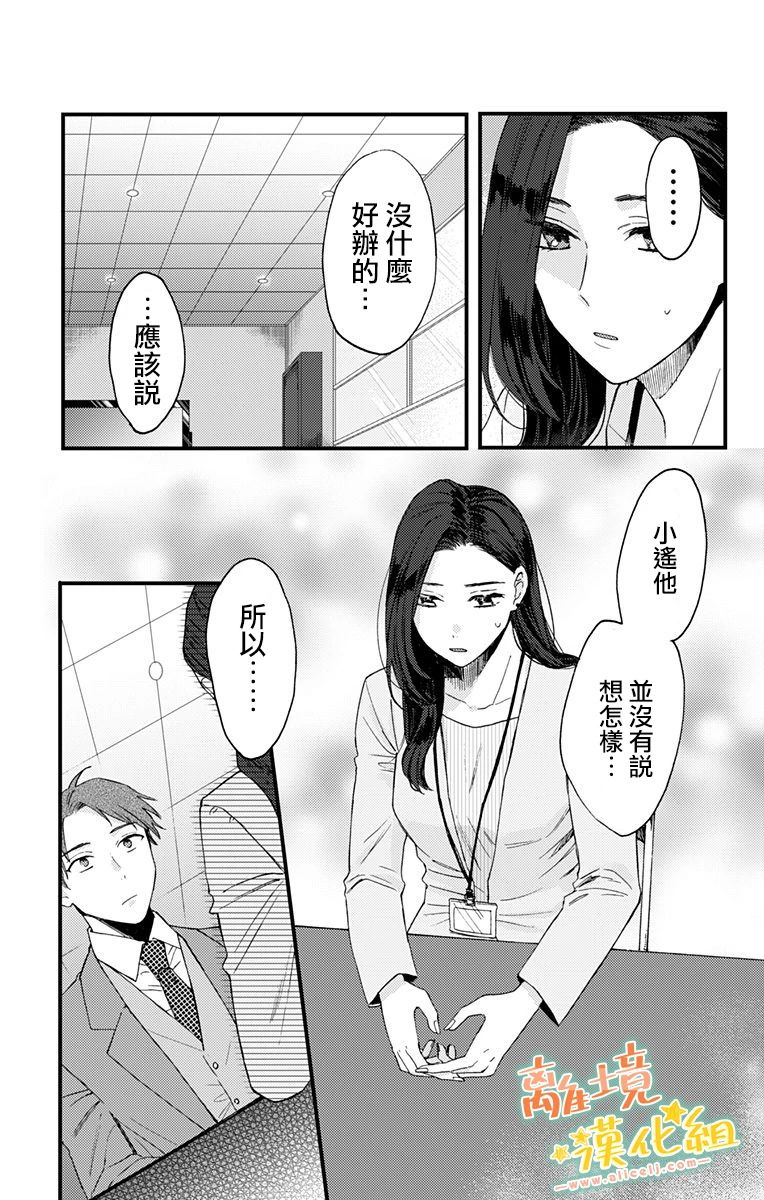 《超绝可爱男生等我回家》漫画最新章节第7话 代我向你母亲问好免费下拉式在线观看章节第【11】张图片