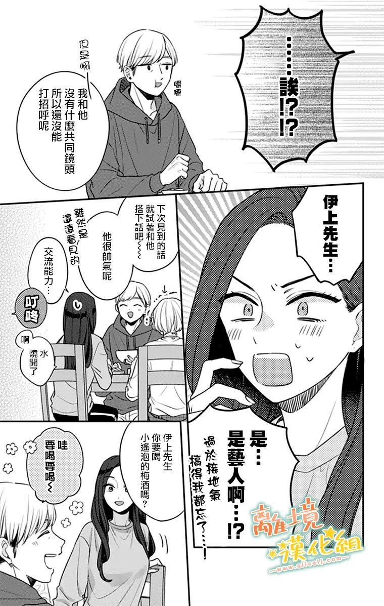 《超绝可爱男生等我回家》漫画最新章节第27话免费下拉式在线观看章节第【15】张图片