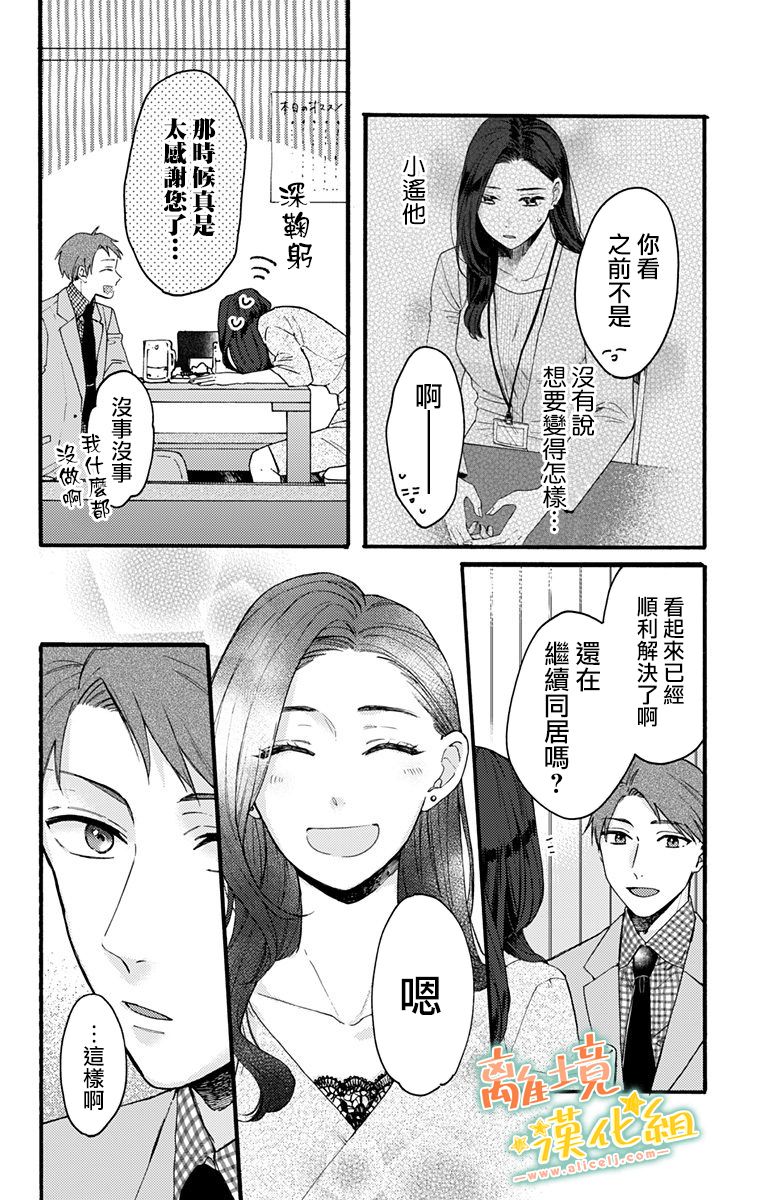 《超绝可爱男生等我回家》漫画最新章节第10话 要做模特！？免费下拉式在线观看章节第【6】张图片