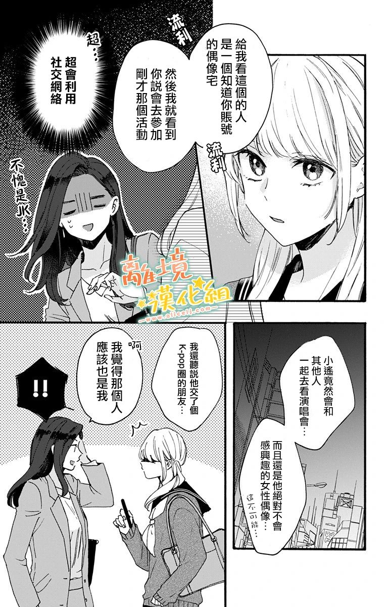 《超绝可爱男生等我回家》漫画最新章节第5话 迟钝免费下拉式在线观看章节第【11】张图片