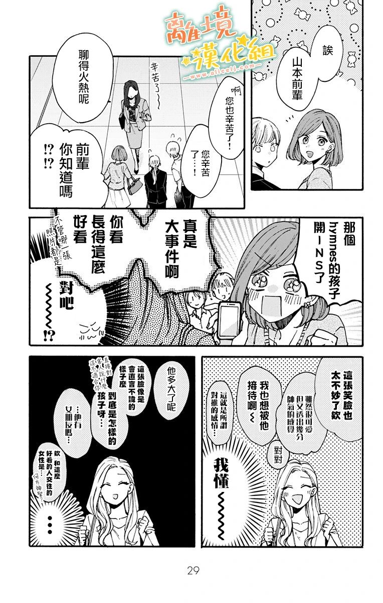 《超绝可爱男生等我回家》漫画最新章节第11话 感到高兴才行免费下拉式在线观看章节第【27】张图片