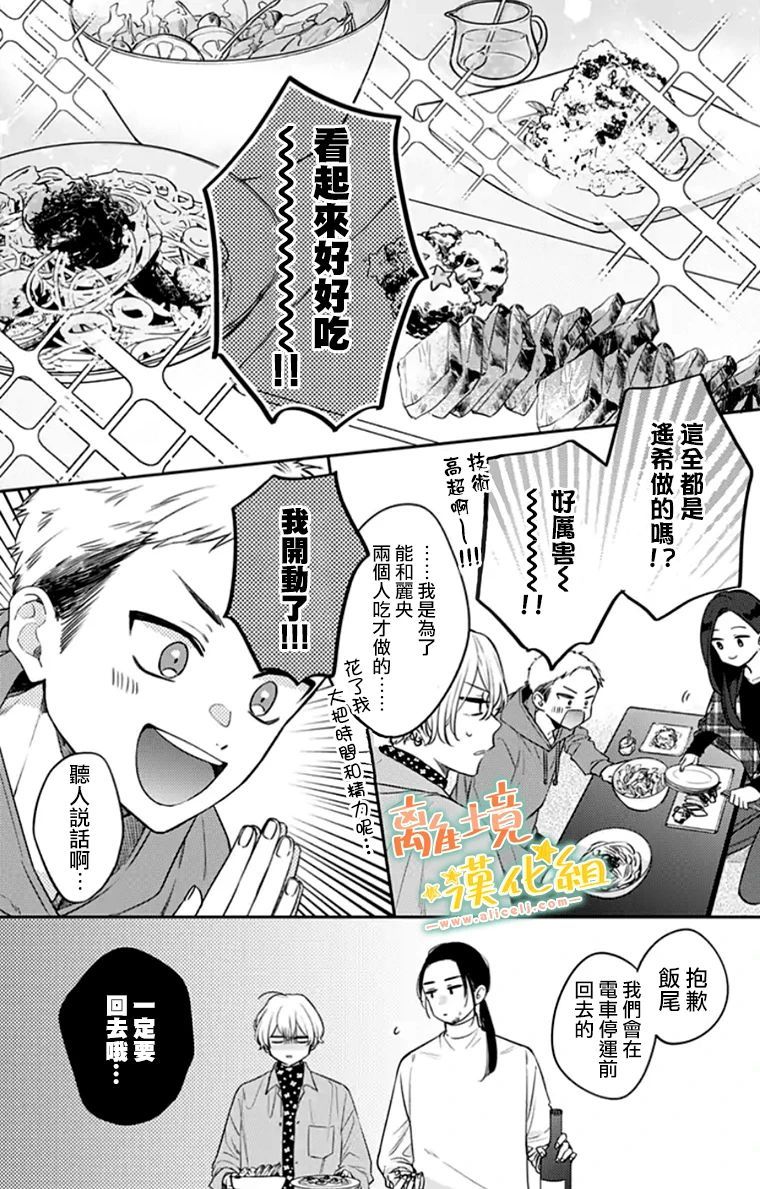 《超绝可爱男生等我回家》漫画最新章节第28话免费下拉式在线观看章节第【38】张图片