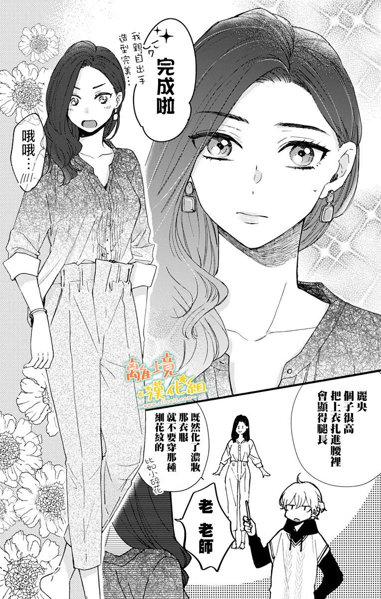 《超绝可爱男生等我回家》漫画最新章节第4话 还不错免费下拉式在线观看章节第【7】张图片