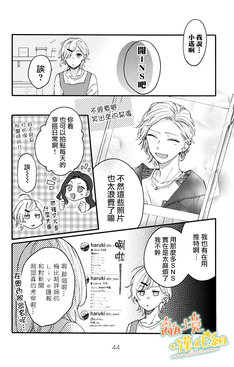 《超绝可爱男生等我回家》漫画最新章节第10话 要做模特！？免费下拉式在线观看章节第【10】张图片