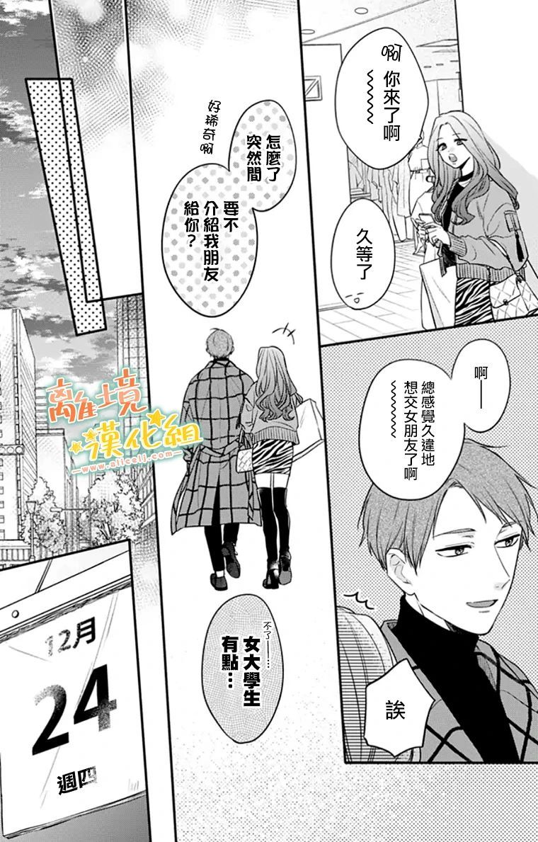 《超绝可爱男生等我回家》漫画最新章节第28话免费下拉式在线观看章节第【10】张图片