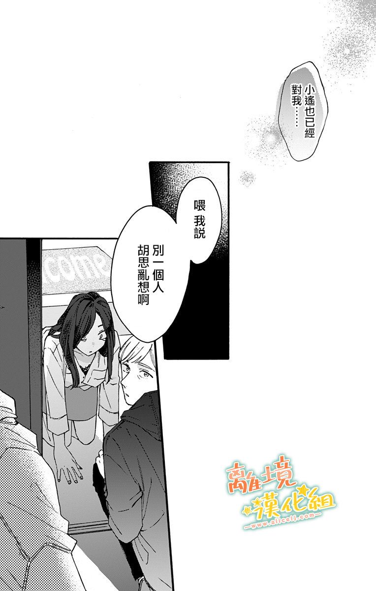 《超绝可爱男生等我回家》漫画最新章节第8话免费下拉式在线观看章节第【6】张图片