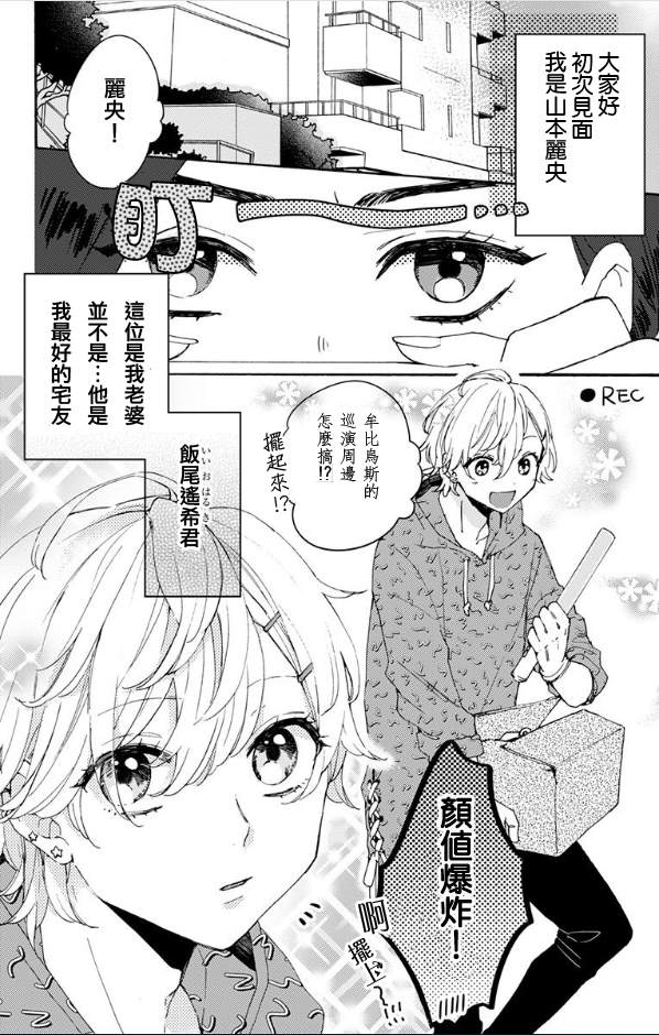 《超绝可爱男生等我回家》漫画最新章节第1话 请嫁到我家来！免费下拉式在线观看章节第【3】张图片