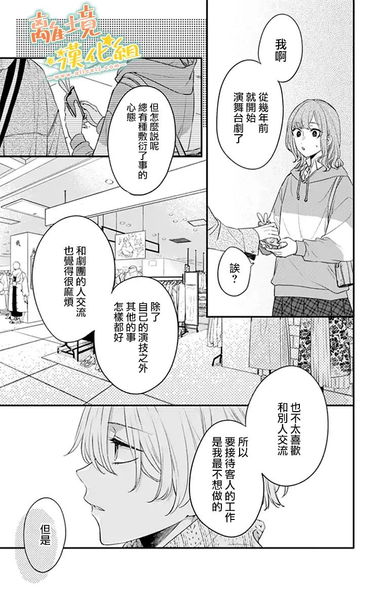 《超绝可爱男生等我回家》漫画最新章节第25话免费下拉式在线观看章节第【46】张图片