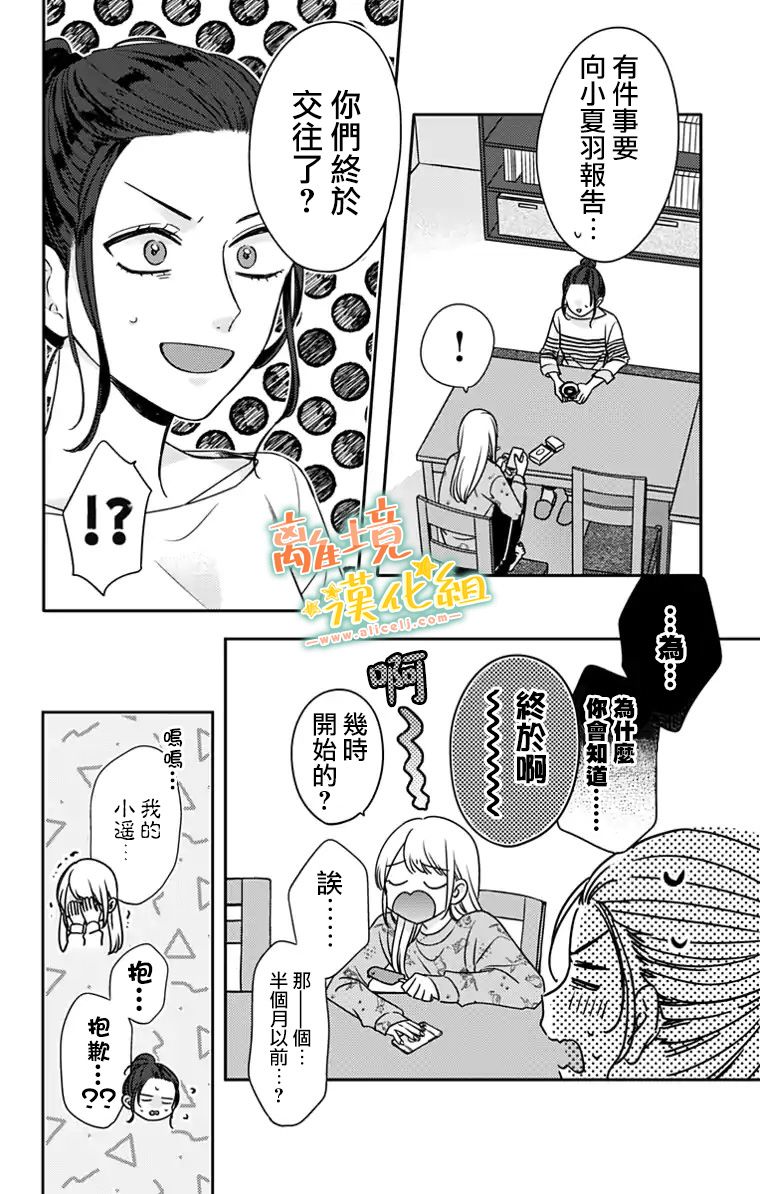 《超绝可爱男生等我回家》漫画最新章节第23话免费下拉式在线观看章节第【47】张图片