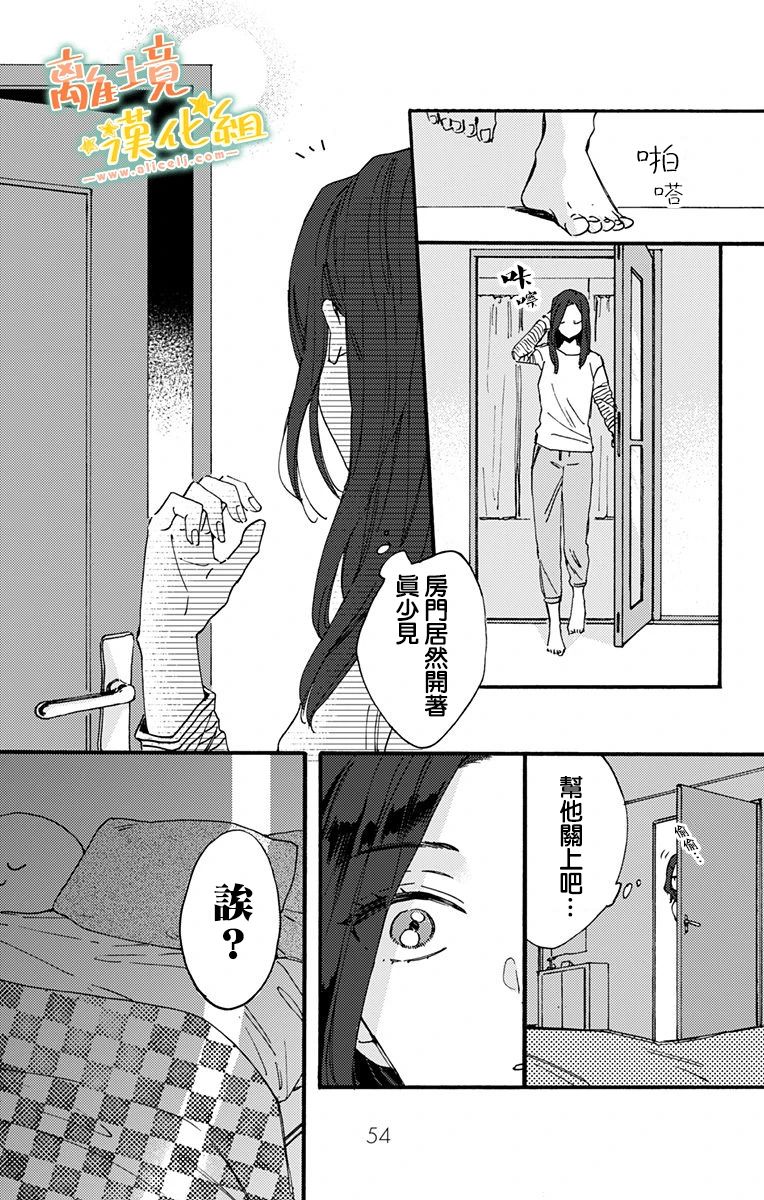 《超绝可爱男生等我回家》漫画最新章节第7话 代我向你母亲问好免费下拉式在线观看章节第【52】张图片