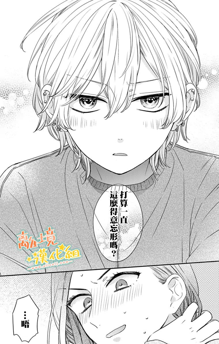 《超绝可爱男生等我回家》漫画最新章节第23话免费下拉式在线观看章节第【35】张图片