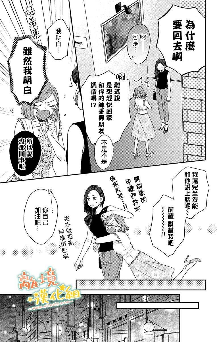 《超绝可爱男生等我回家》漫画最新章节第18话 生日快乐免费下拉式在线观看章节第【41】张图片